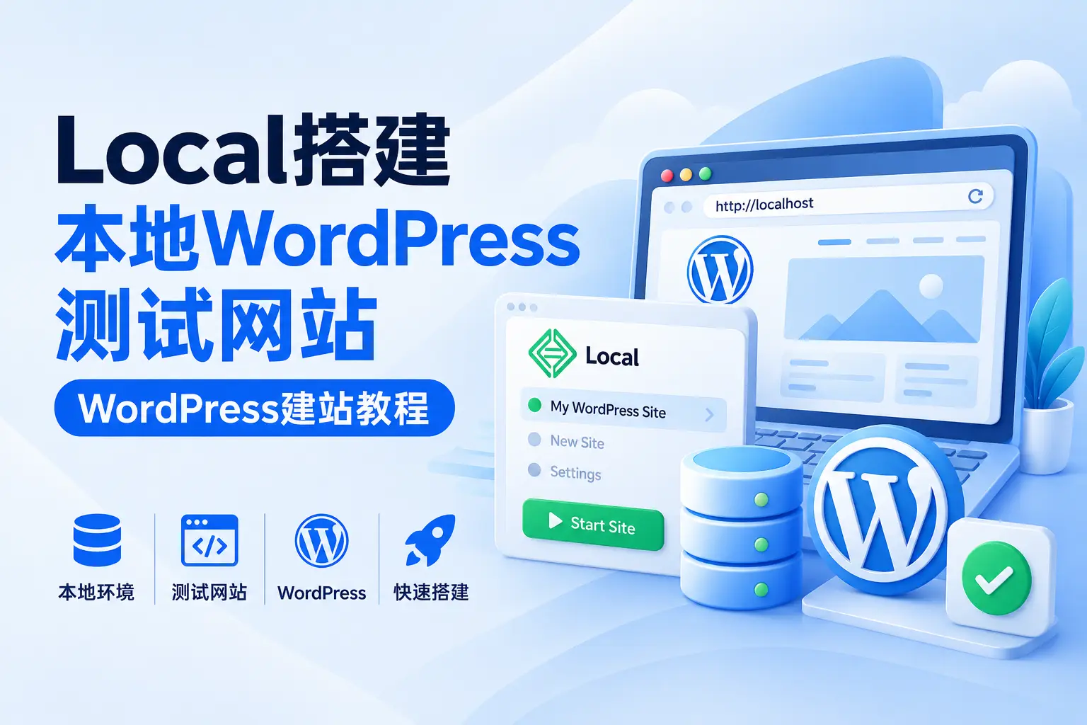 Local搭建本地WordPress测试网站